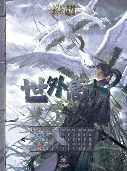 世外高人