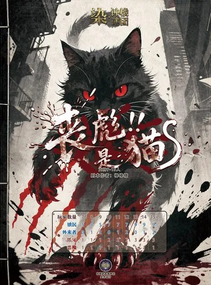 丧彪是猫