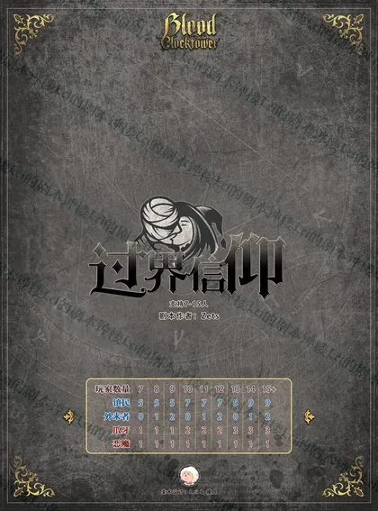 过界信仰