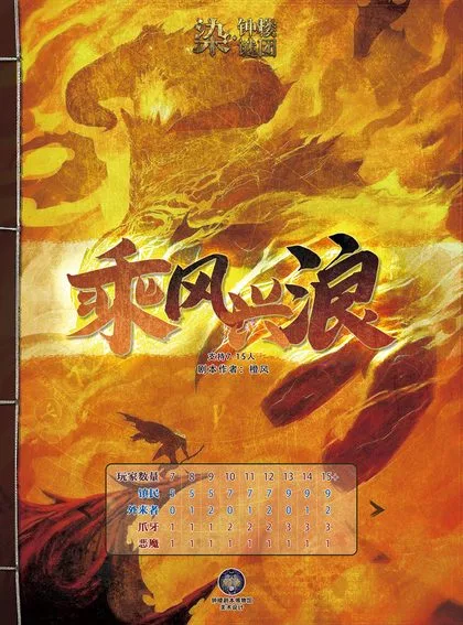 乘风兴浪