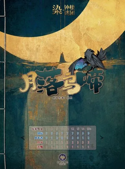 月落乌啼