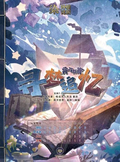 寻梦追忆