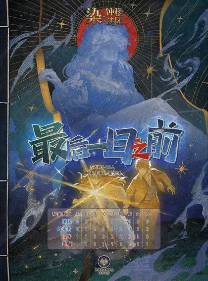 最后一日之前
