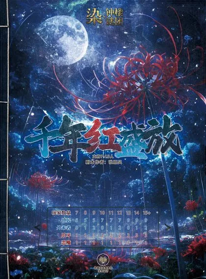 千年红盛放