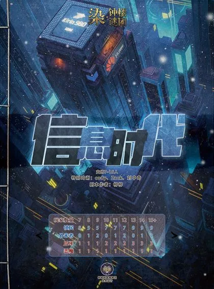 信息时代
