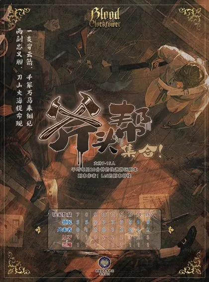 斧头帮集合