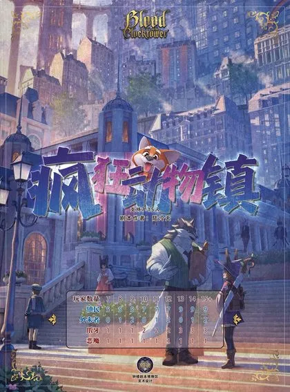 疯狂动物镇