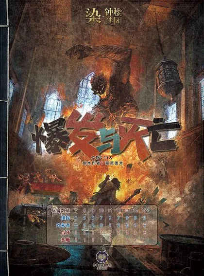 爆发与灭亡