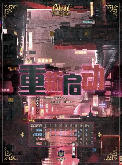 重新启动