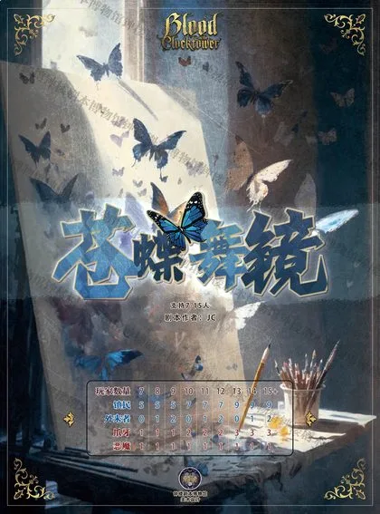 苍蝶舞镜