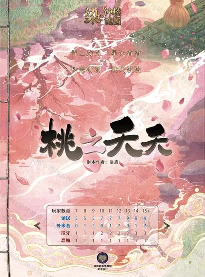 桃之夭夭