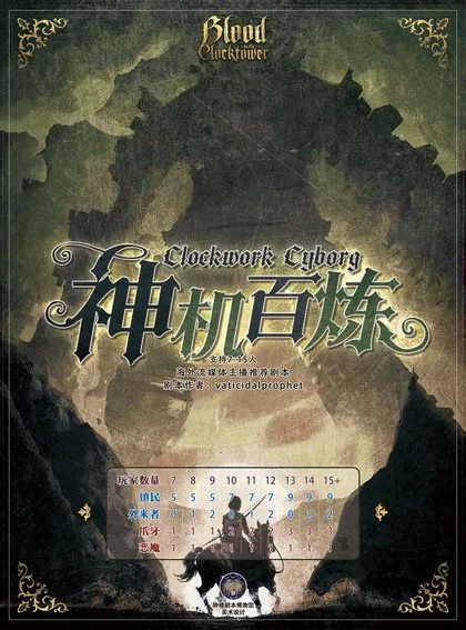 神机百炼v5.2