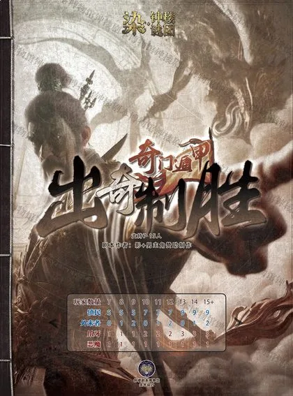 出奇制胜