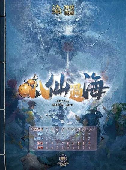 八仙过海