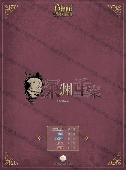 深渊重案