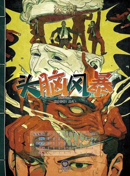 头脑风暴