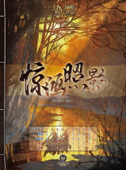 惊鸿照影