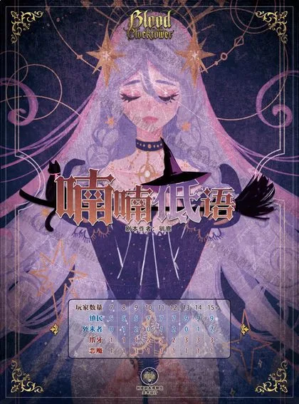 喃喃低语