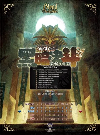 黑暗决斗