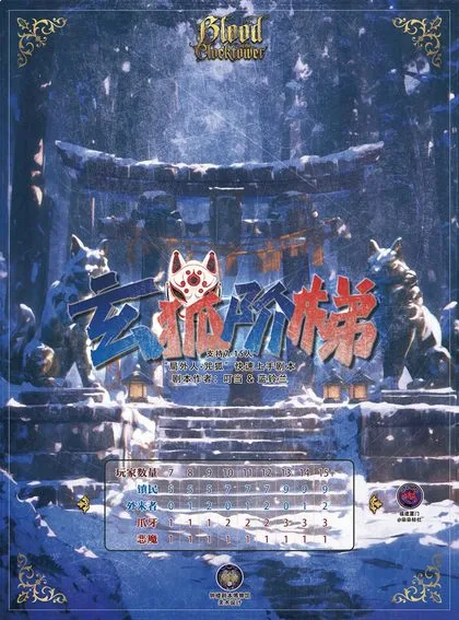 玄狐阶梯