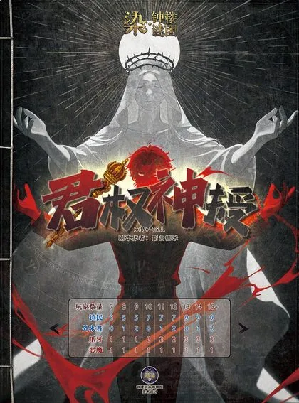 君权神授