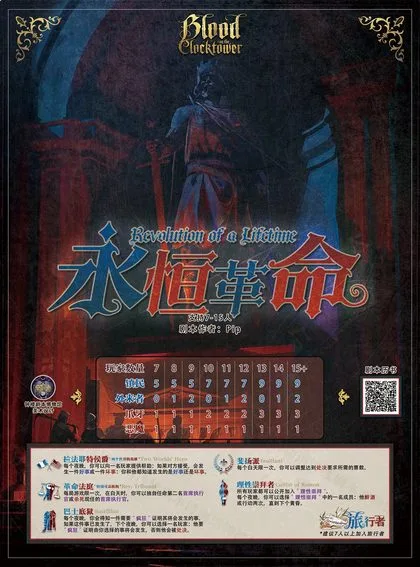 永恒革命