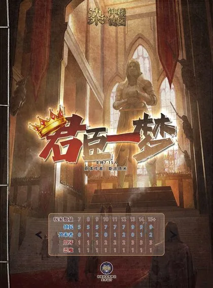君臣一梦