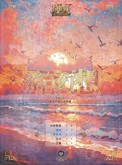 落日幻想