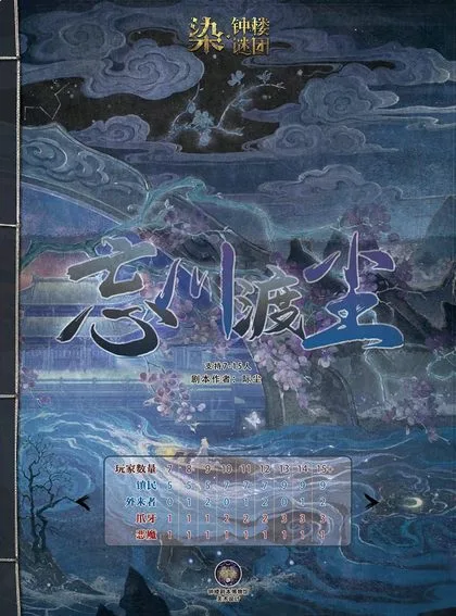 忘川渡尘