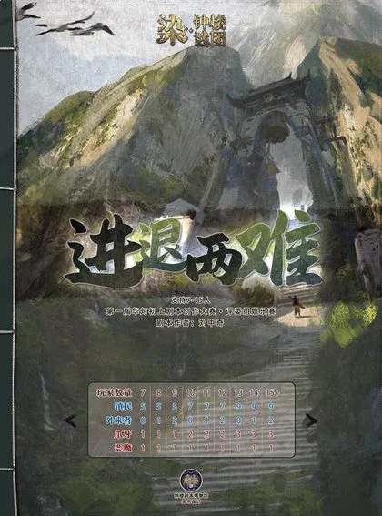 进退两难