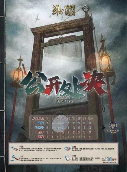 公开处决