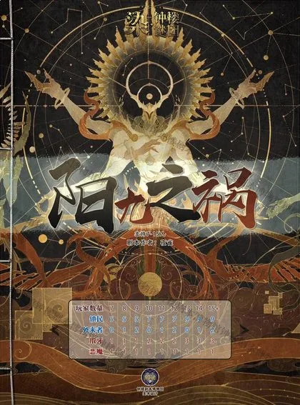 阳九之祸
