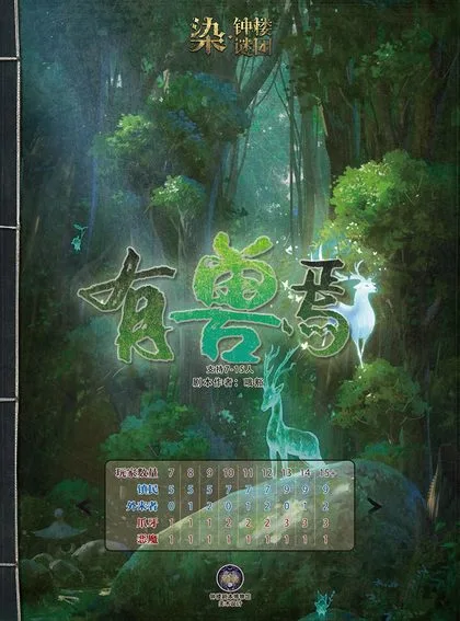 有兽焉