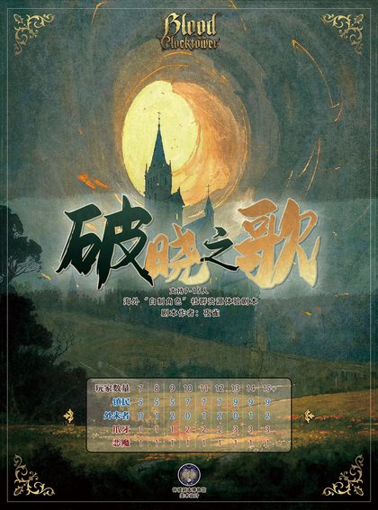 破晓之歌