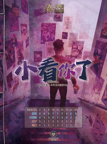 小看你了