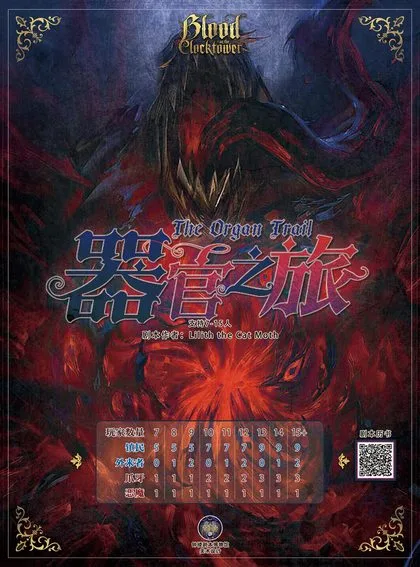 器官之旅