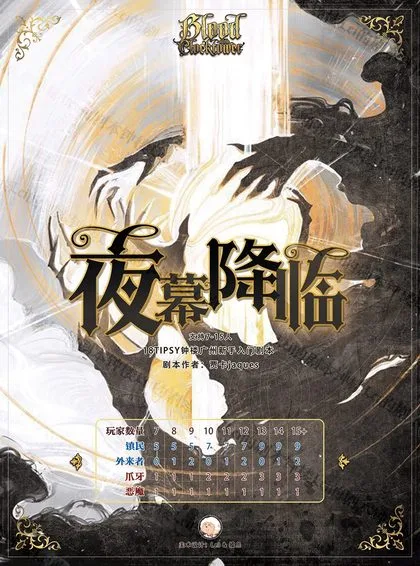 夜幕降临