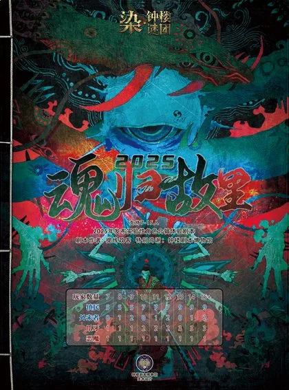 魂归故里