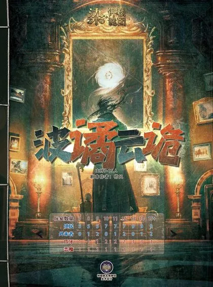 波谲云诡