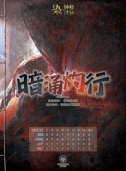 暗涌灼行