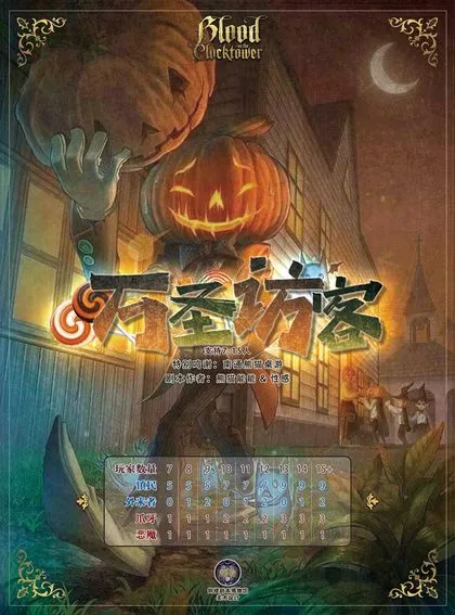 万圣访客