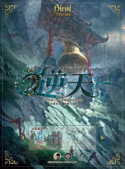 〚逆天〛～