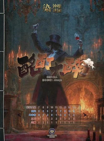 酩酊大醉