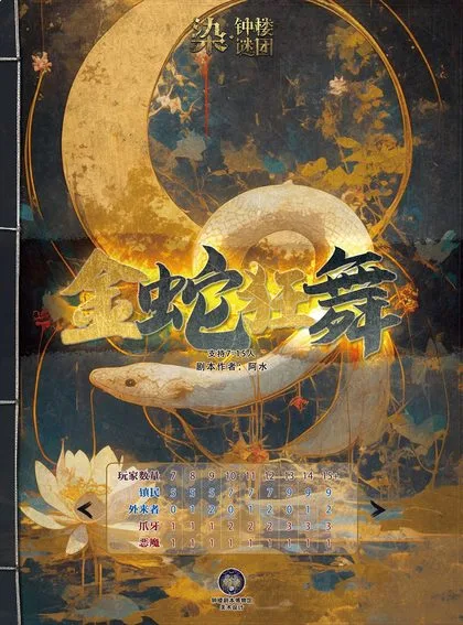 金蛇狂舞