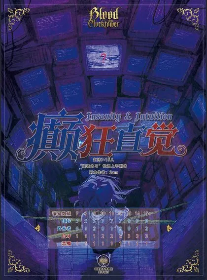 癫狂直觉