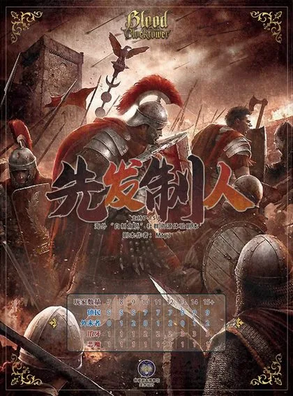 先发制人
