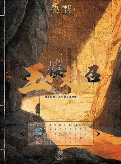 玉楼赴召