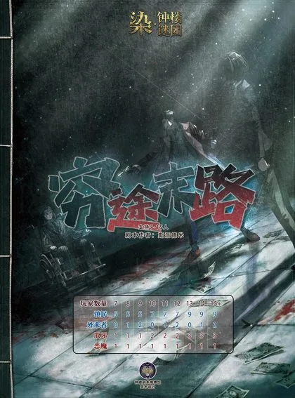 穷途末路
