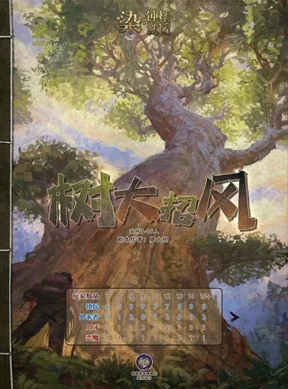 树大招风