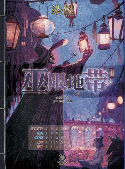 巫限地带v6